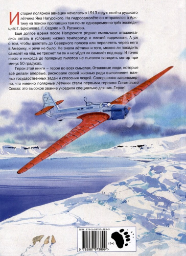 otvaznie-lettsiki-pokoriteli-arktiki-podvig-vodopjanova-rekordi-tskalova-i-gromova-spasenie-tseljuskintsev