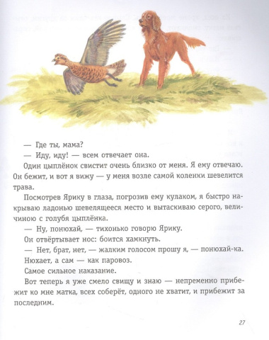 Рассказы о животных (ил. С. Ярового)