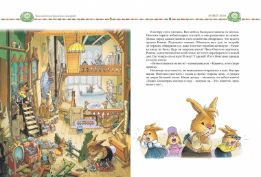 Большая книга кроличьих историй (новое оформление)