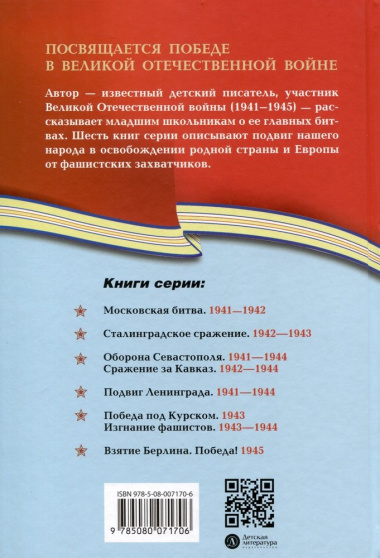 Оборона Севастополя. 1941-1944. Сражение за Кавказ. 1942-1944