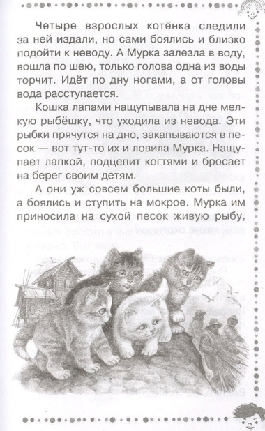Рассказы про животных для детей