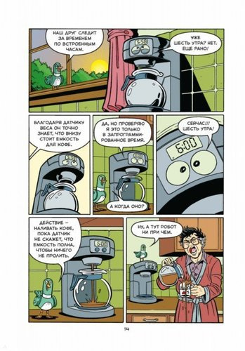 Роботы. Научный комикс