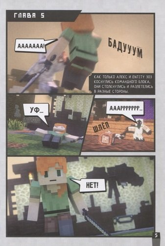 Minecraft. Вирусная история. Часть 2