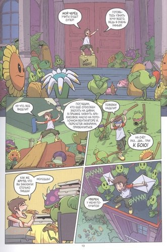 Комикс Plants vs Zombies  Растения против зомби. Дом, милый дом