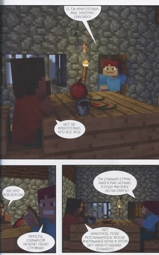 В погоне за Хиробрином. Приключения в Minecraft. Книга 5