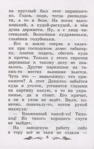 Каменный цветок: уральские сказы