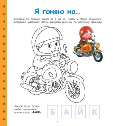 Мотоциклы. Лучшие книги с наклейками для малышей