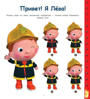 В пожарной части. Лучшие книги с наклейками для малышей