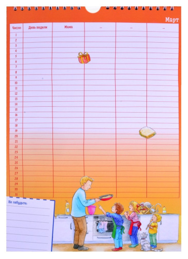 Семейный календарь с Конни
