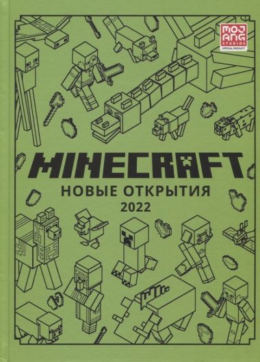 Minecraft. Новые открытия