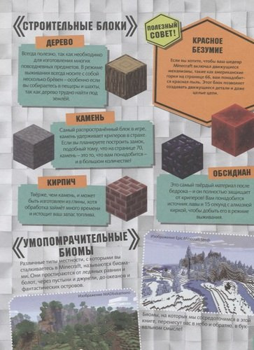 Вселенная Minecraft. Полное руководство