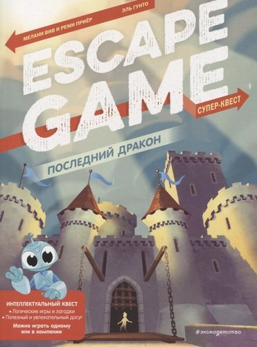 Escape Game. Последний дракон
