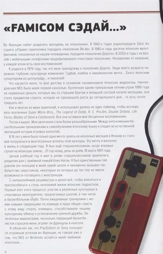 История Nintendo. 1983-2016. Famicom/NES. Книга 3