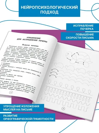 Исправление почерка. 3–4 классы