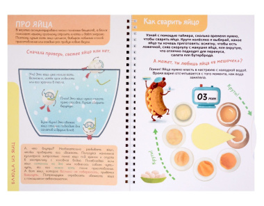 КукБук. Интерактивная кулинария для детей и взрослых. Блюда из яиц