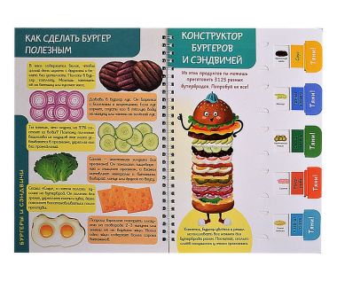 КукБук. Интерактивная кулинария для детей и взрослых. Бургеры и сэндвичи