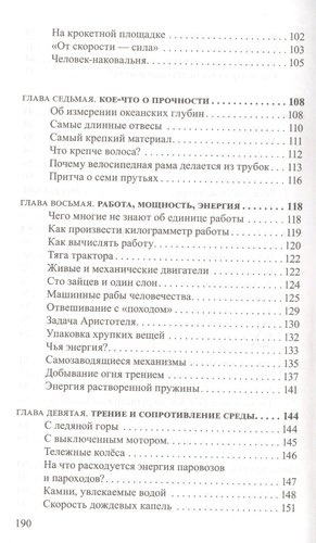 Занимательная механика (2 изд) (м) Перельман