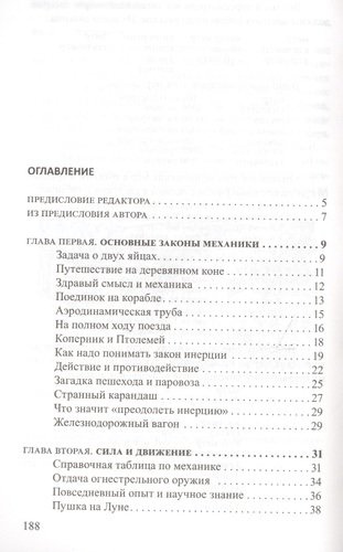 Занимательная механика (2 изд) (м) Перельман