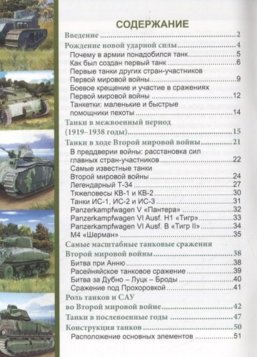 Энциклопедия о танках