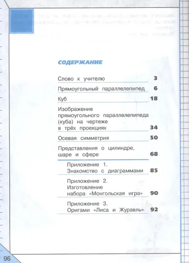 Математика и конструирование. 4 класс