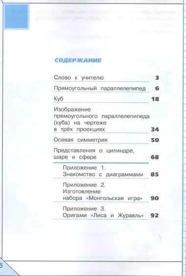 Математика и конструирование. 4 класс. Учебное пособие