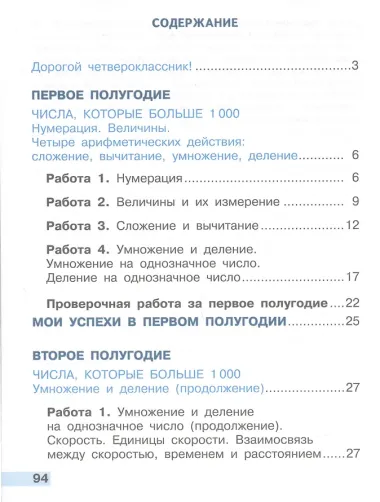 Математика. Тетрадь учебных достижений. 4 класс