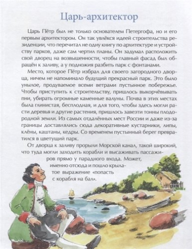 Петергоф. Столица фонтанов. Вып. 103