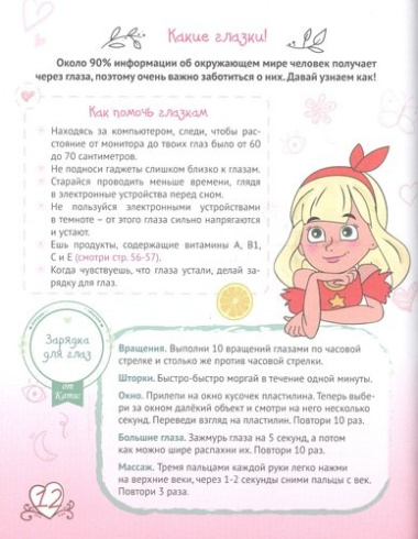 Энциклопедия для девочек. Секреты красоты