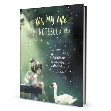 Записная книжка "It’s My Life Notebook". Счастье начинается с меня (зеленая с лебедем)