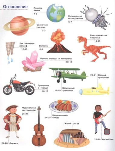 Иллюстрированная энциклопедия для детей