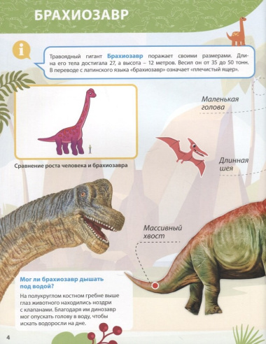 Все о динозаврах малышам. Первая детская энциклопедия