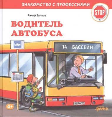 Водитель автобуса