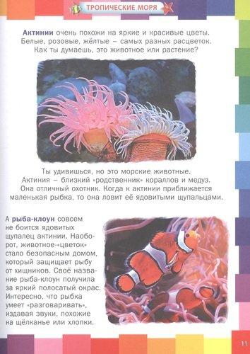 Удивительный подводный мир. Энциклопедия для малышей