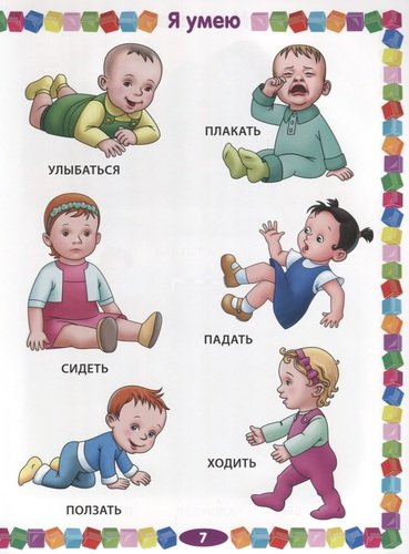 Первая книга малыша. Энциклопедия для детей от 6 месяцев до 3 лет