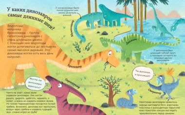 Динозавры. Вопросы и ответы для любознательных