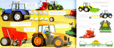 Большая книга о тракторах