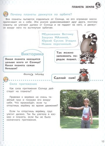 Энциклопедия для дошкольников с веселым енотом