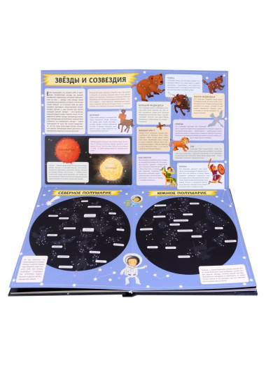 Космос. Интерактивный детский атлас с откидными разворотами