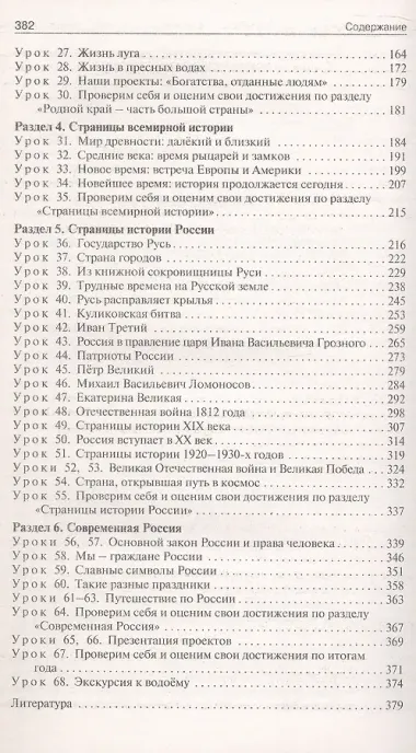 Поурочные разработки по курсу 