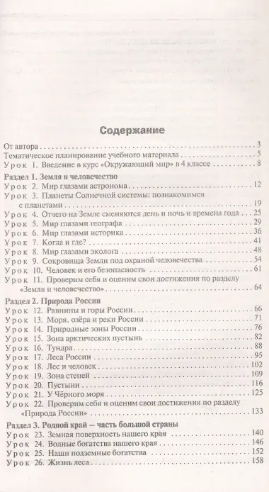 Поурочные разработки по курсу 