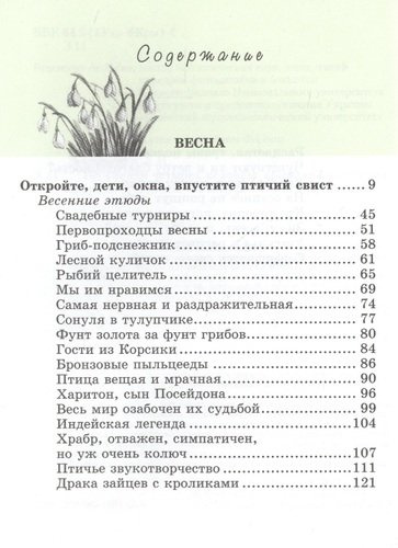 По следам четырех сезонов: крымский календарь природы для детей