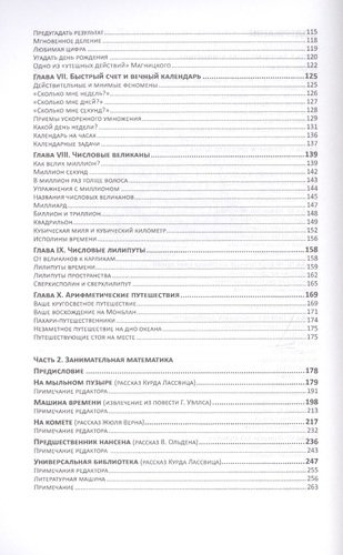 Занимательная арифметика Занимательная математика (3 изд) (м) Перельман