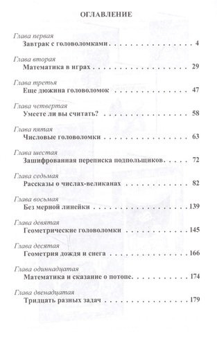 Живая математика (3 изд) (м) Перельман