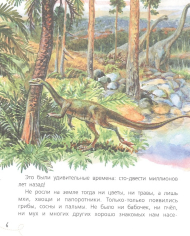 Почемучкины сказки о динозаврах