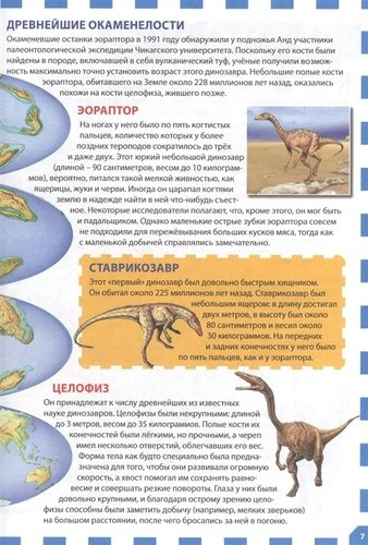 Планета динозавров