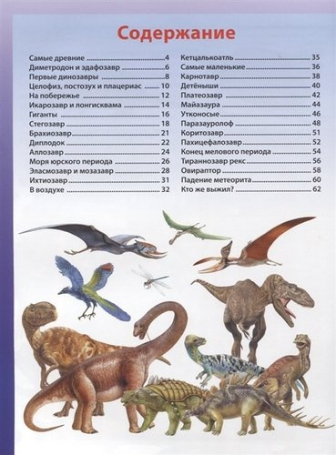 Мир динозавров.Энциклопедия для  девочек и мальчиков