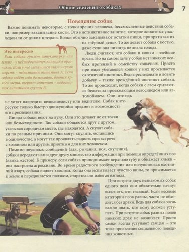 Собаки. Энциклопедия