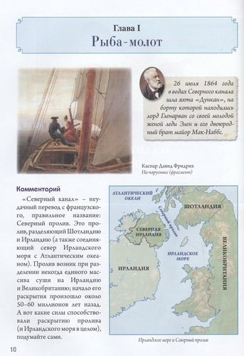 Нескучная география с Жюлем Верном по следам капитана Гранта