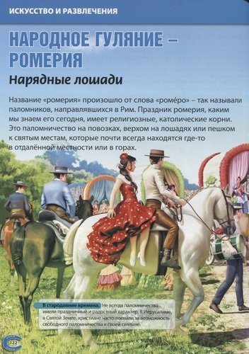 Лошади.Энциклопедия для детей(МЕЛОВКА)