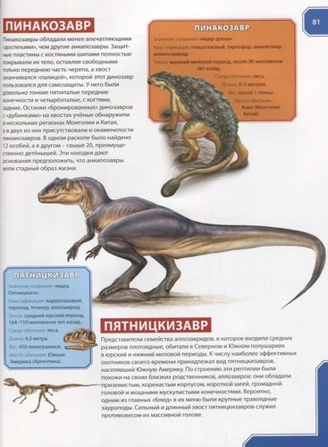 В мире динозавров.Детская энциклопедия